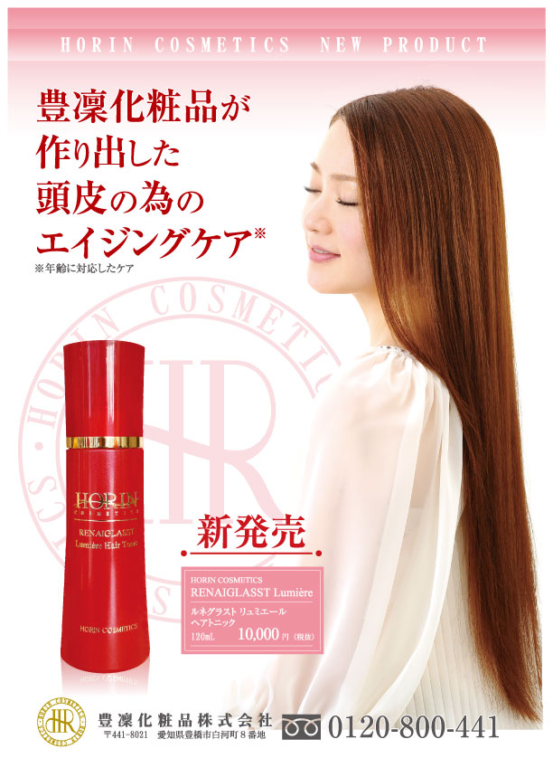 HORIN COSMETICS, 豊凜化粧品株式会社