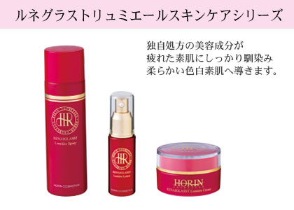 商品情報 | HORIN COSMETICS, 豊凜化粧品株式会社