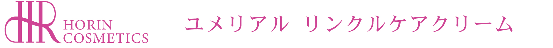 ユメリアル リンクルケアクリーム