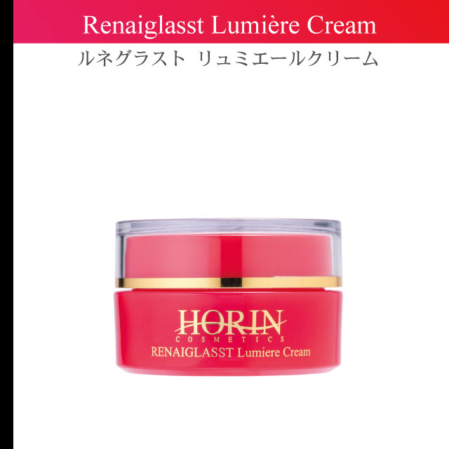 ルネグラスト リュミエール スキンケアシリーズ | HORIN COSMETICS, 豊