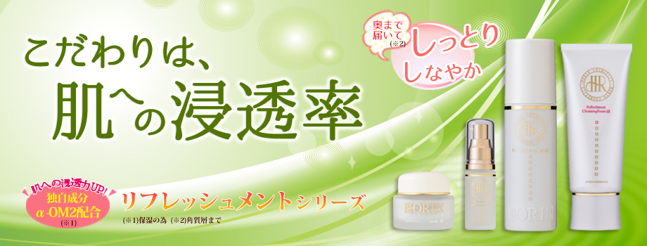 リフレッシュメントシリーズ