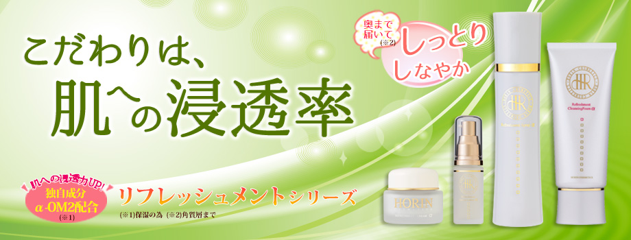 リフレッシュメントシリーズ