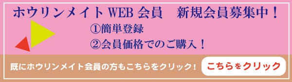 豊凜化粧品　会員サイト