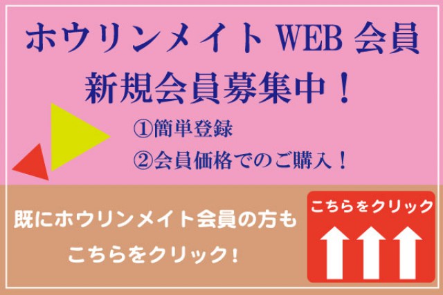 豊凜化粧品　会員サイト