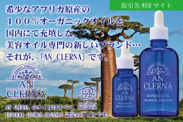 オーガニックオイル専門店　FORESTA di OLIO　オーガニックオリーブオイル専門店