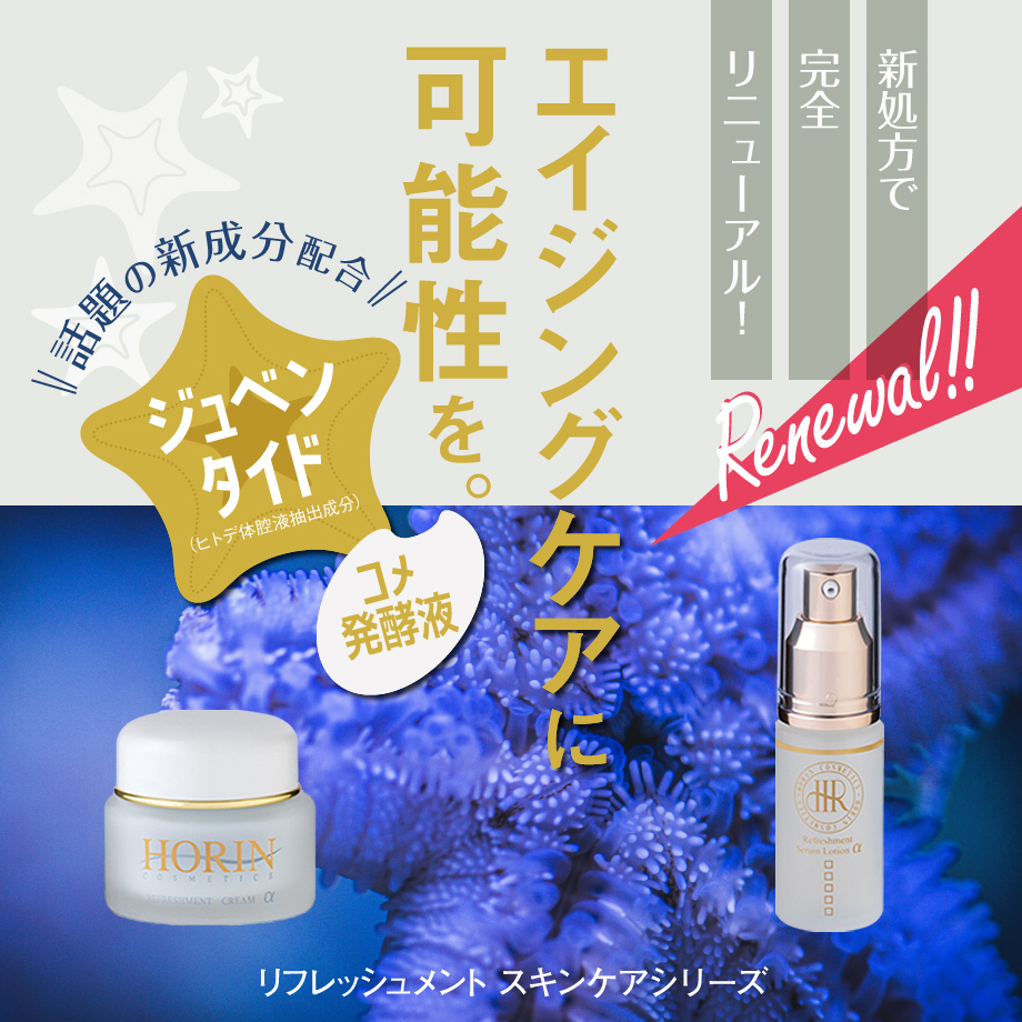 HORIN リフレッシュメントクリームα エモリエントクリーム ×3 リフレッシュメントシリーズ | HORIN COSMETICS, 豊凜化粧品株式会社