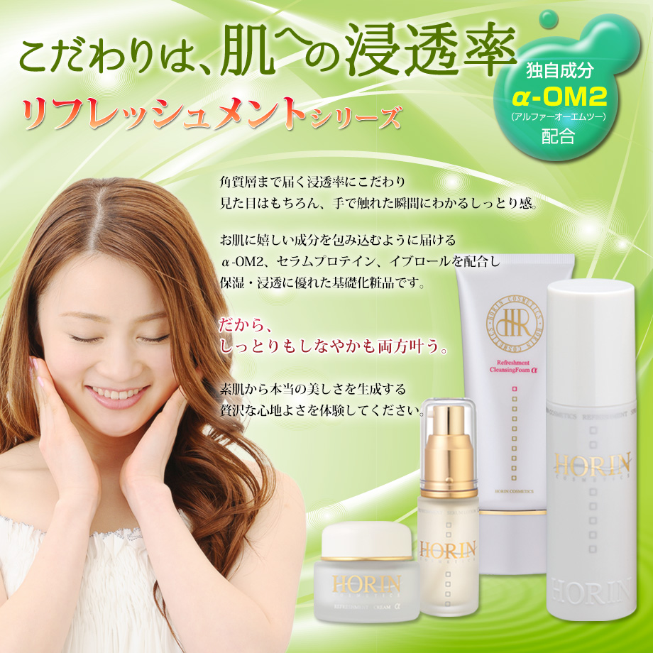 豊凛化粧品 リフレッシュメントスプレーα【化粧水】ホウリン化粧品